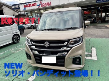安全も快適も進化した、 ＮＥＷソリオ/ソリオ バンディット誕生！